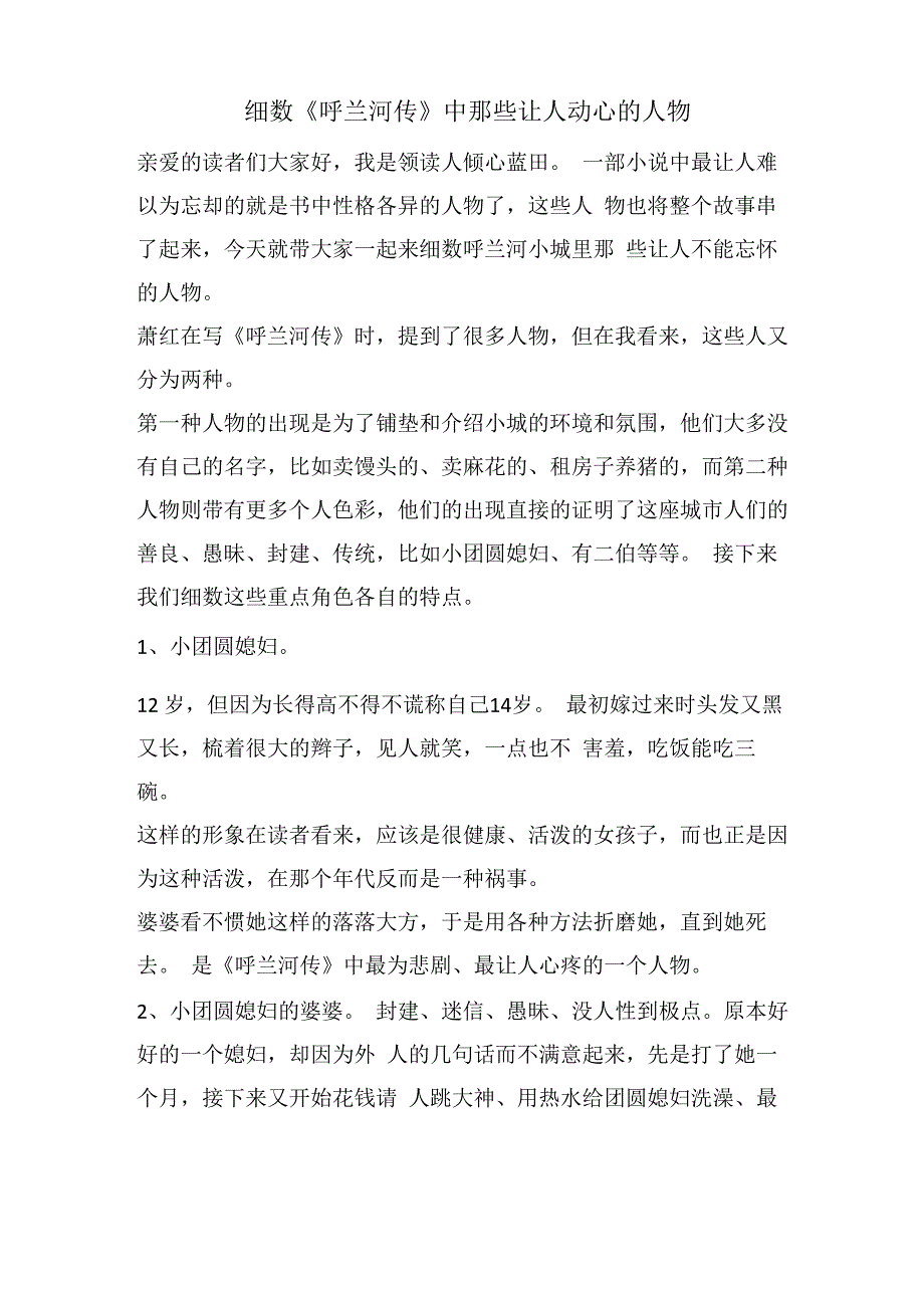 呼兰河传人物形象_第1页