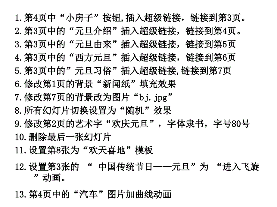 1.第4页中小房子按钮,插入超级链接,链接到第3页2_第1页