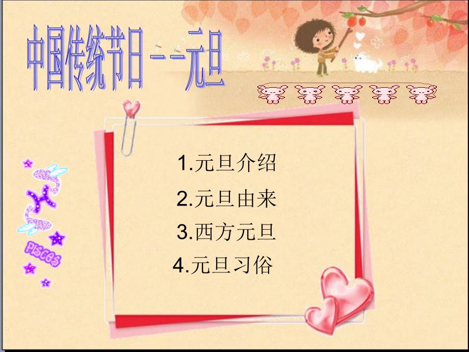 1.第4页中小房子按钮,插入超级链接,链接到第3页2_第3页