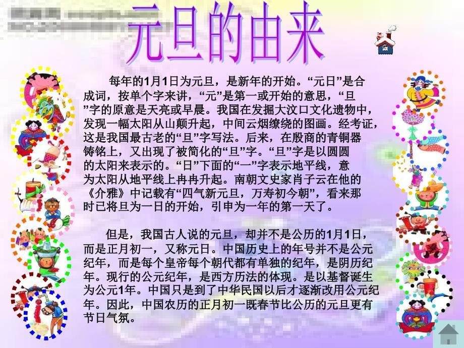 1.第4页中小房子按钮,插入超级链接,链接到第3页2_第5页