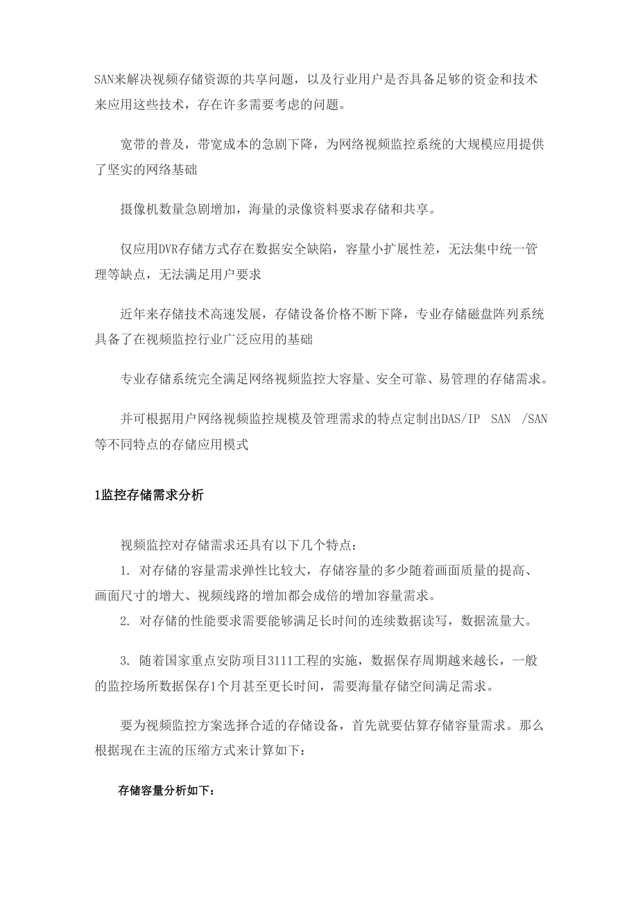 磁盘阵列与硬盘录像机的对比_第2页