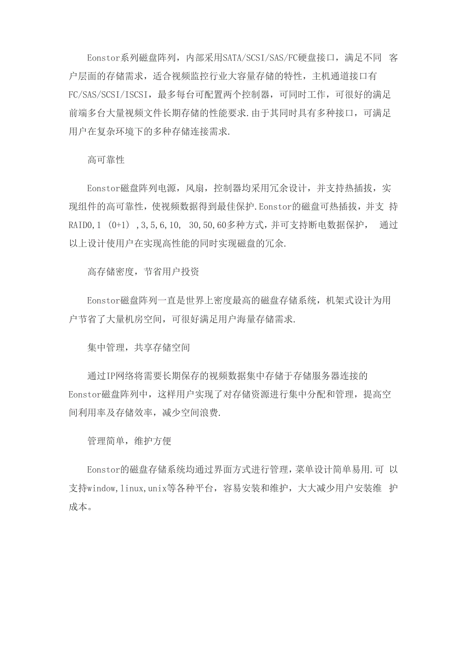 磁盘阵列与硬盘录像机的对比_第4页