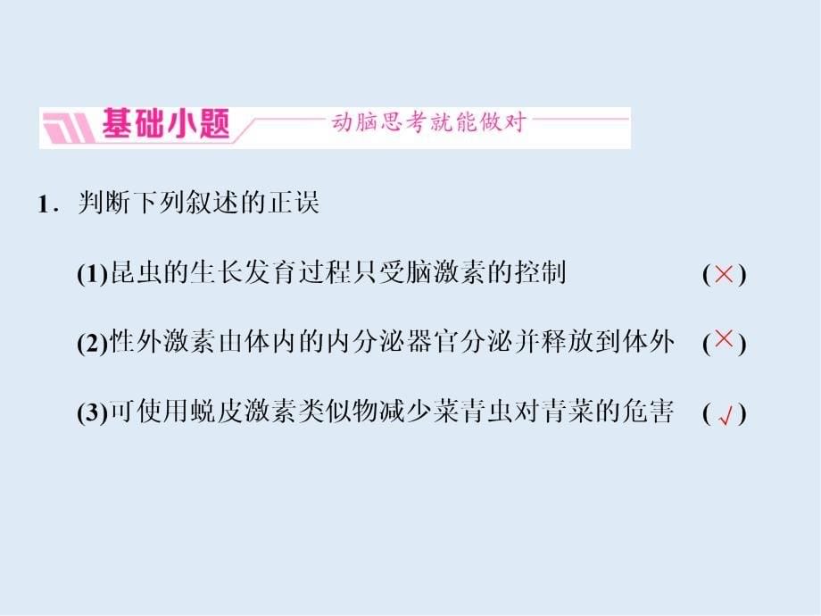 高中生物苏教版必修3课件：第二章 第三节 动物生命活动的调节_第5页