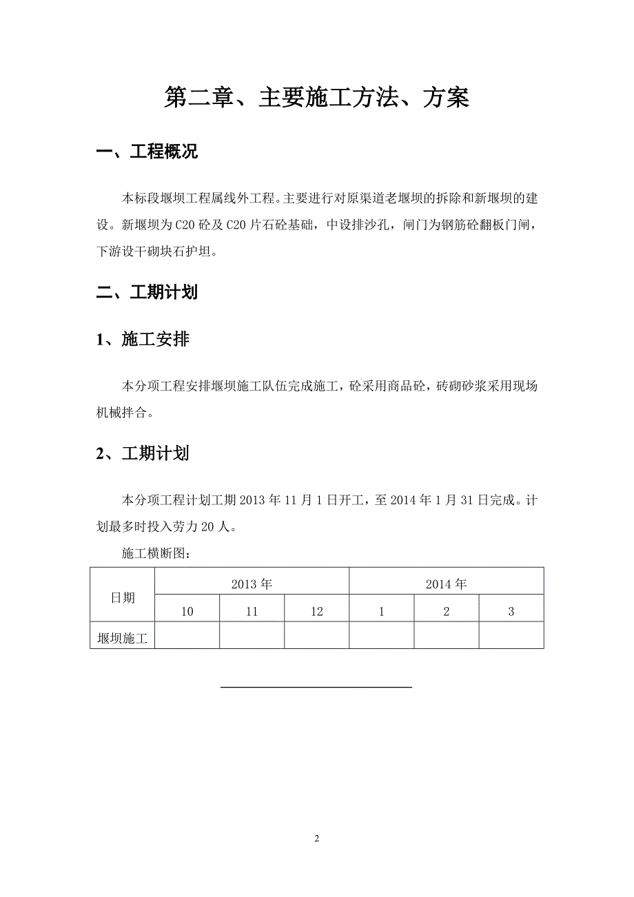 堰坝施工方案(精品)_第3页