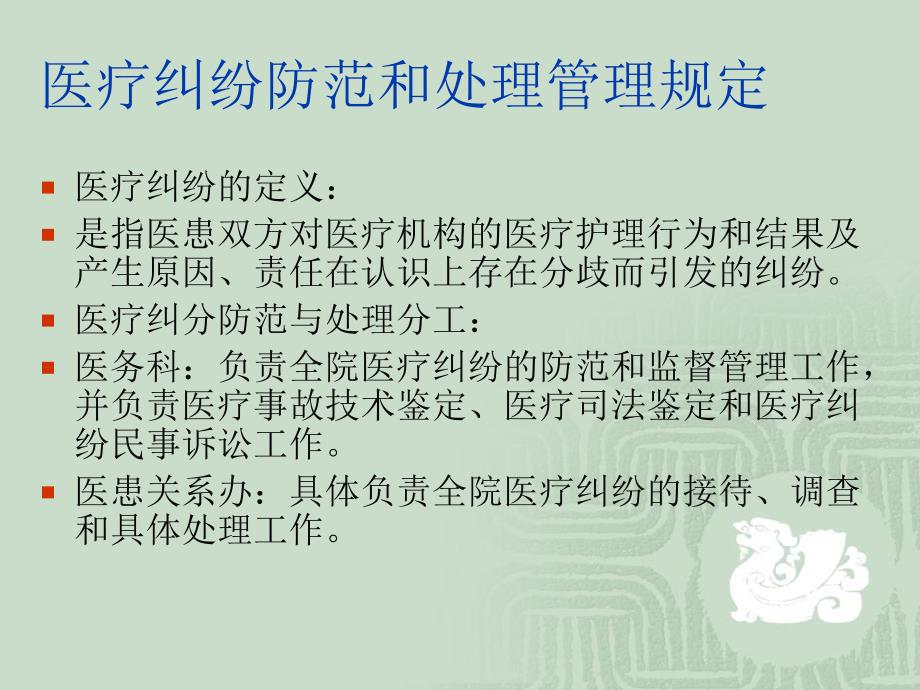 医疗安全管理PPT课件_第4页