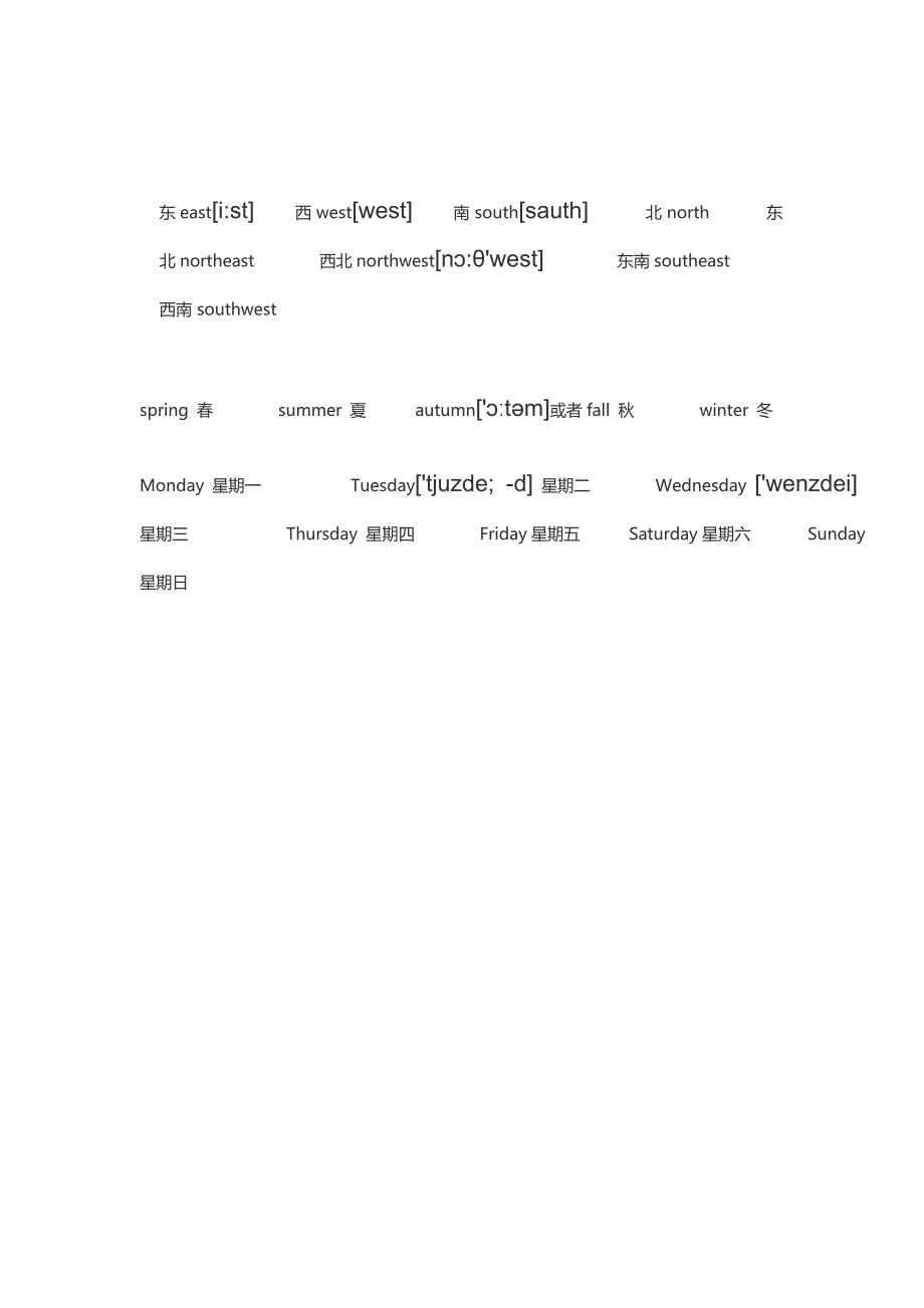 数词月份星期季节的英语翻译_第2页