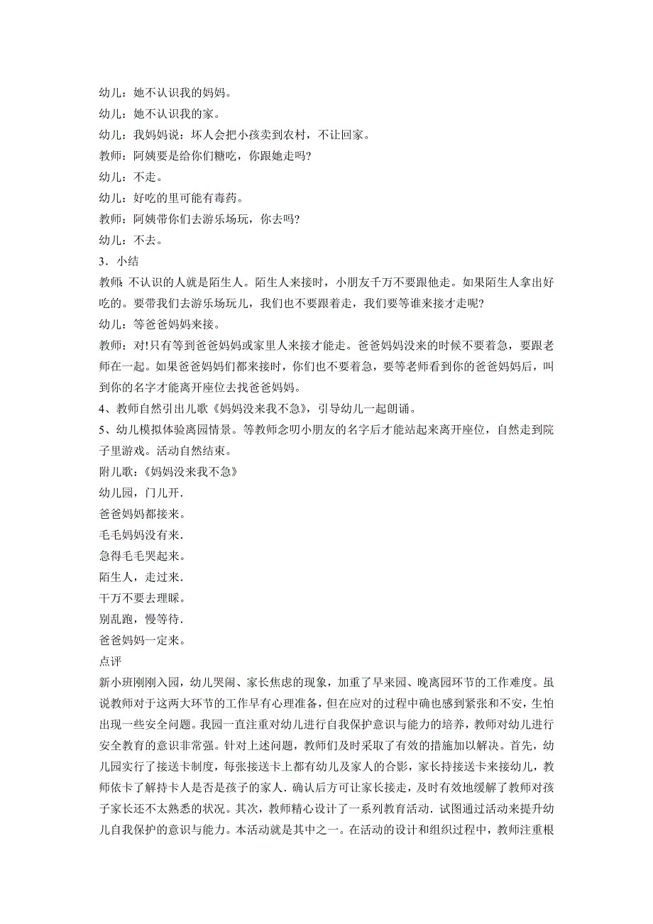 幼儿园小班社会优质课教案_第2页