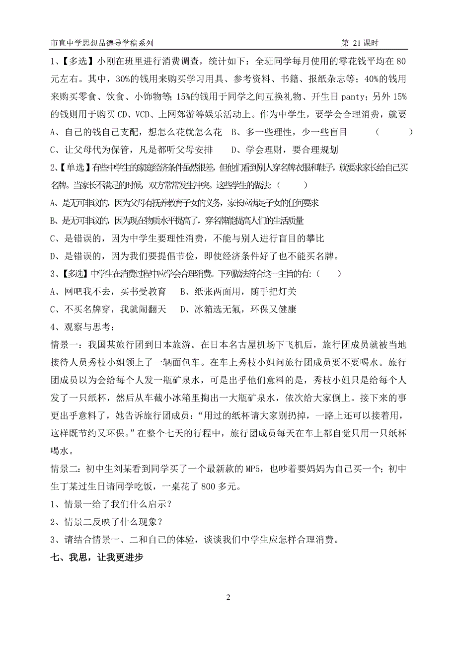 九年级第七课第三框学会合理消费_第2页