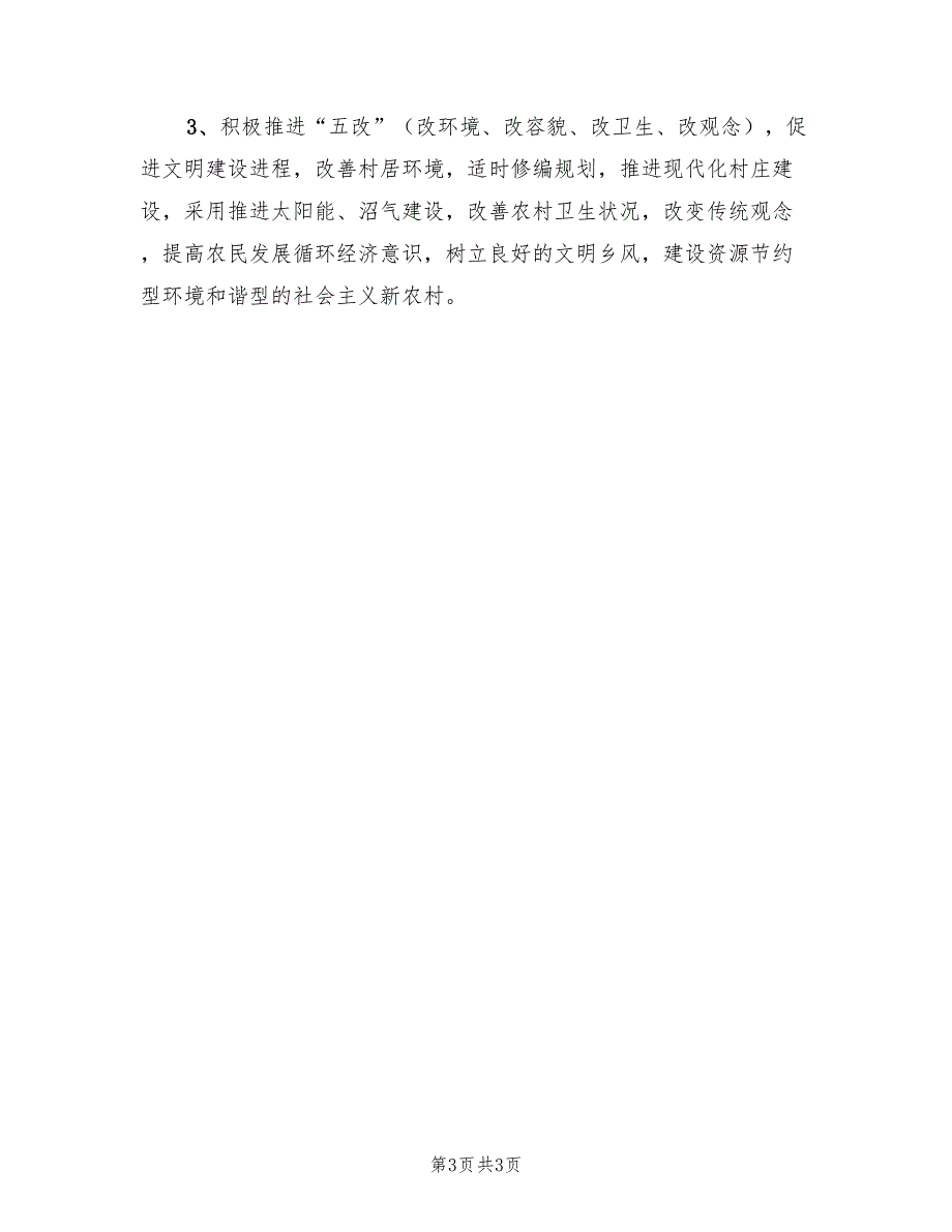 新农村建设总结.doc_第3页