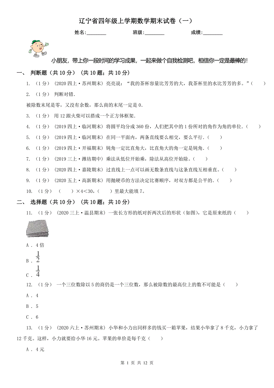 辽宁省四年级上学期数学期末试卷（一）_第1页