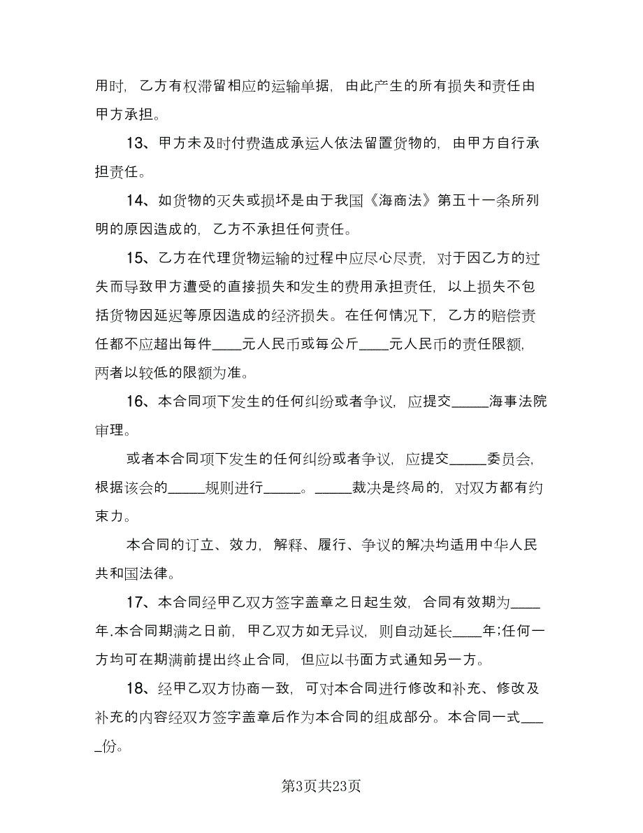 委托代理合同模板（5篇）.doc_第3页