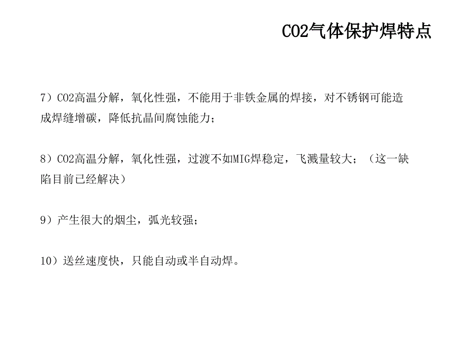 二保焊基础知识_第4页