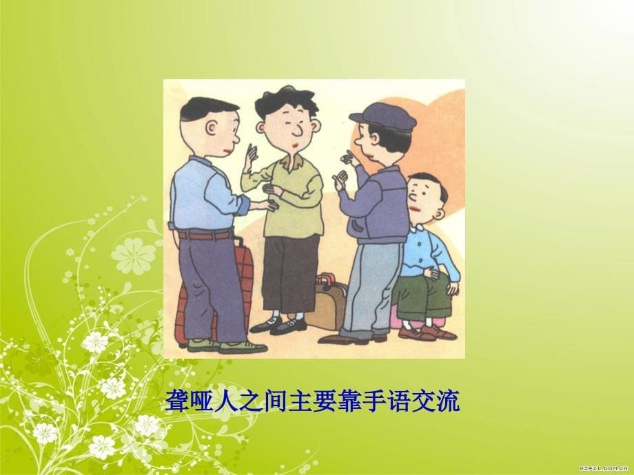 人教版小学品德与社会四年级上册伸出爱的手课件_第5页