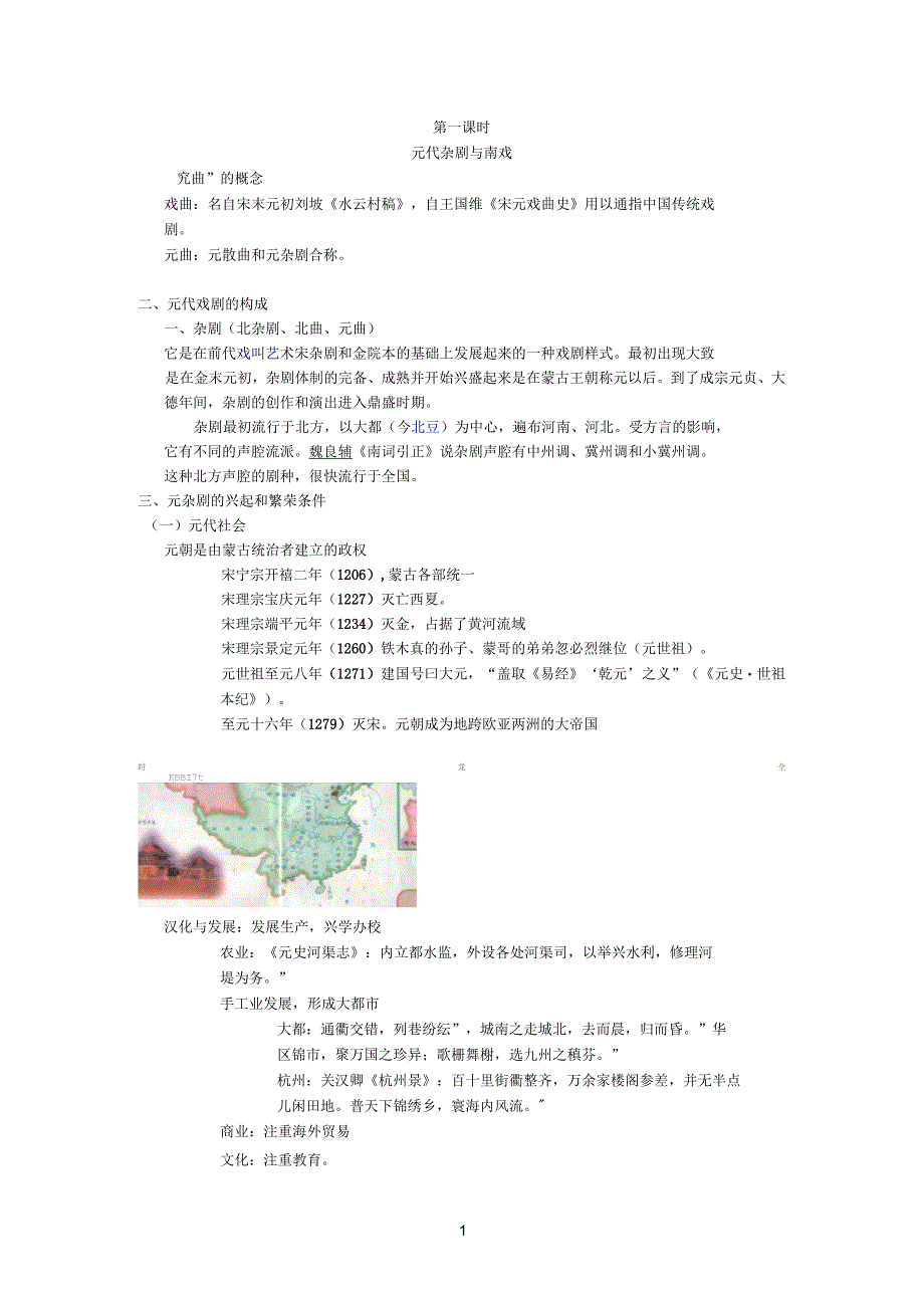 第一二课时选修课——琵琶记2_第1页