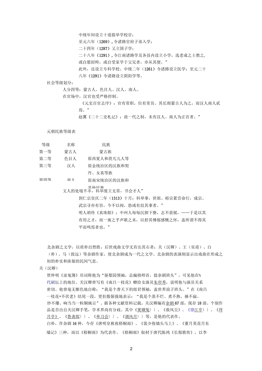 第一二课时选修课——琵琶记2_第2页