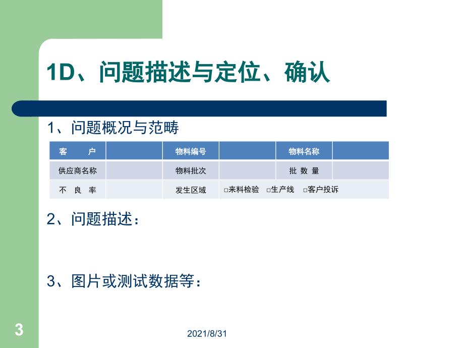 8D报告模板PPT课件_第3页