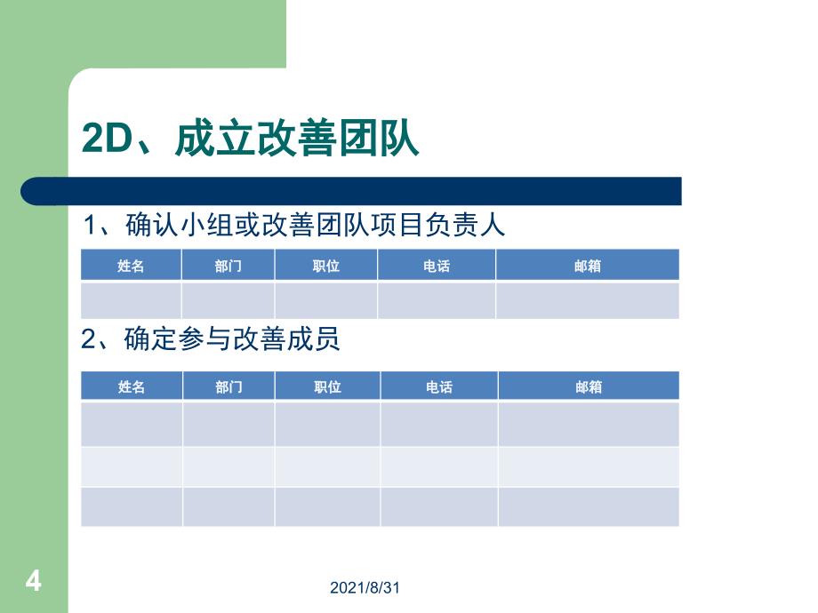 8D报告模板PPT课件_第4页