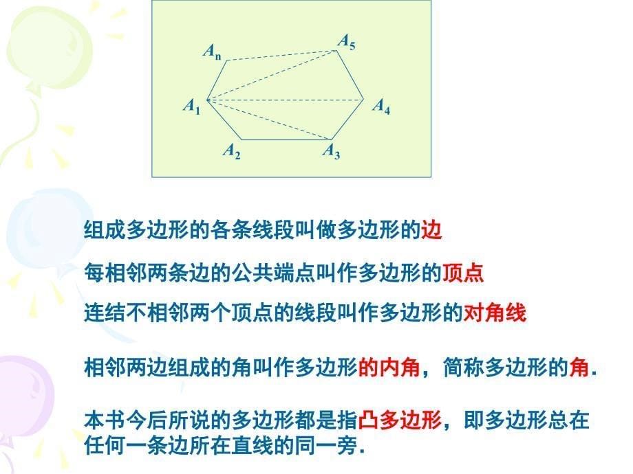 36多边形的内角和与外角和（第1课时）课件_第5页