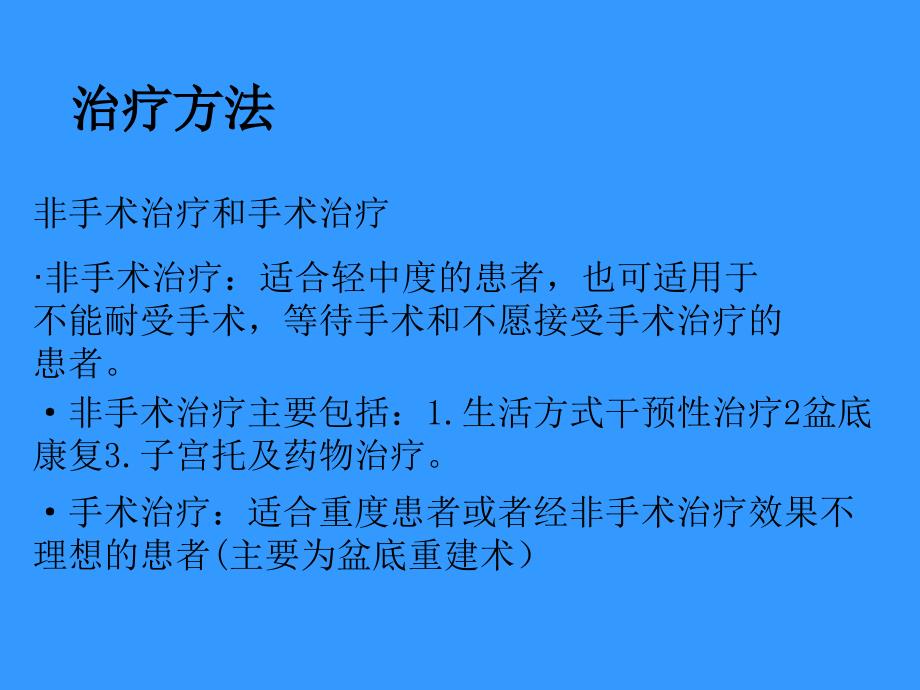 中国妇女盆底功能障碍防治课件_第4页