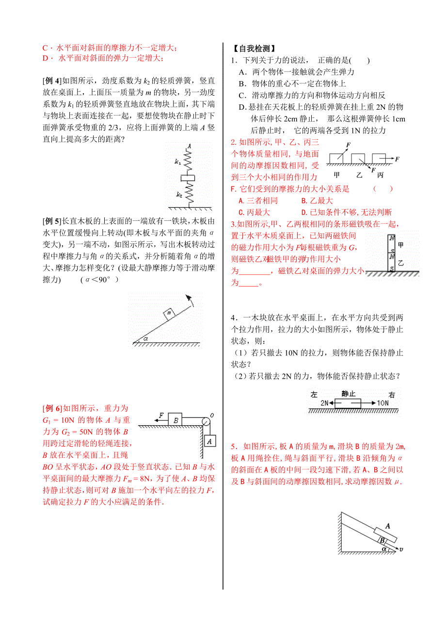 第一节力的概念成.doc_第2页