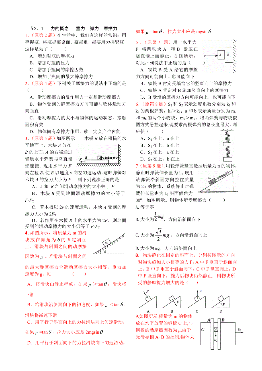 第一节力的概念成.doc_第3页