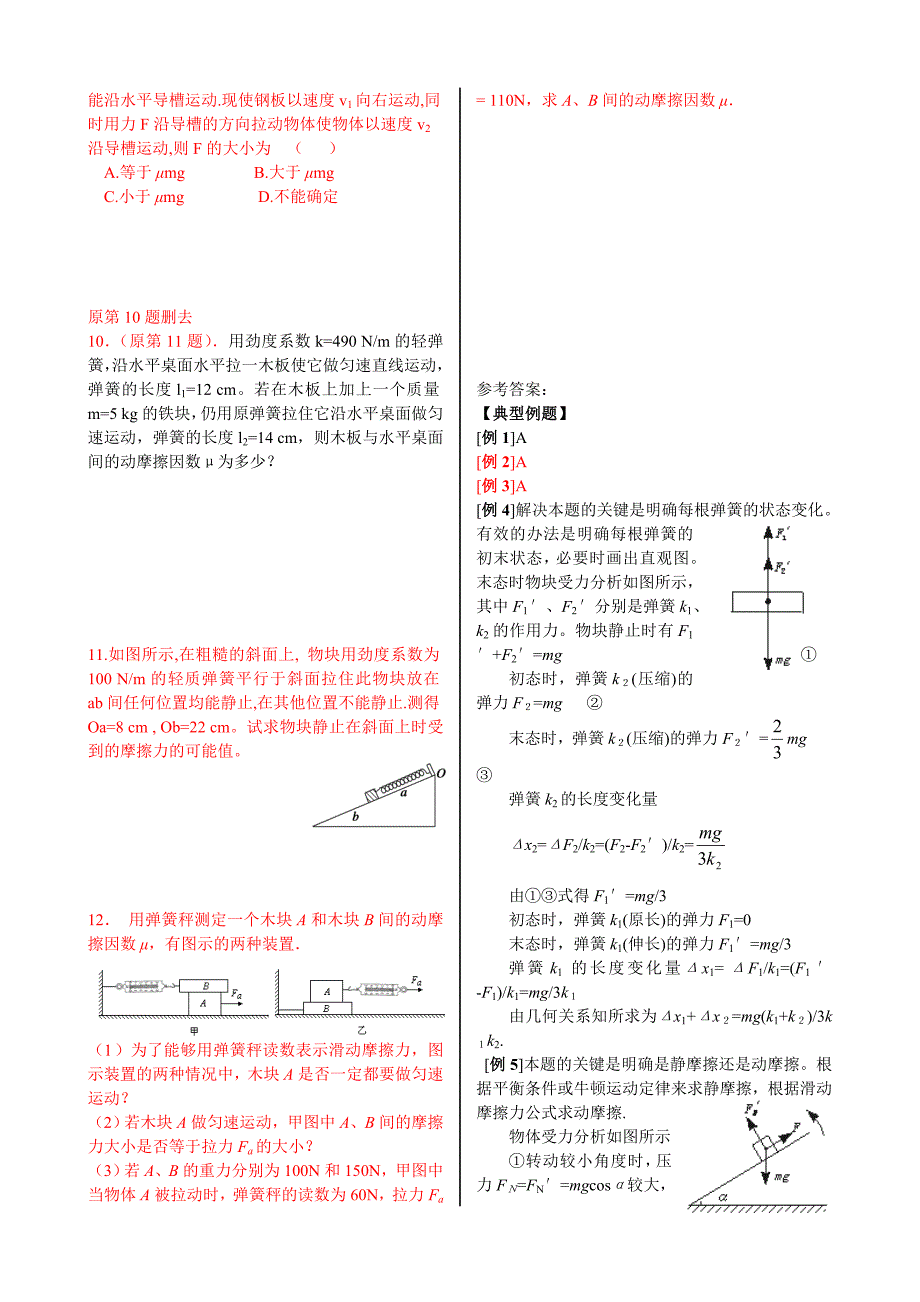 第一节力的概念成.doc_第4页