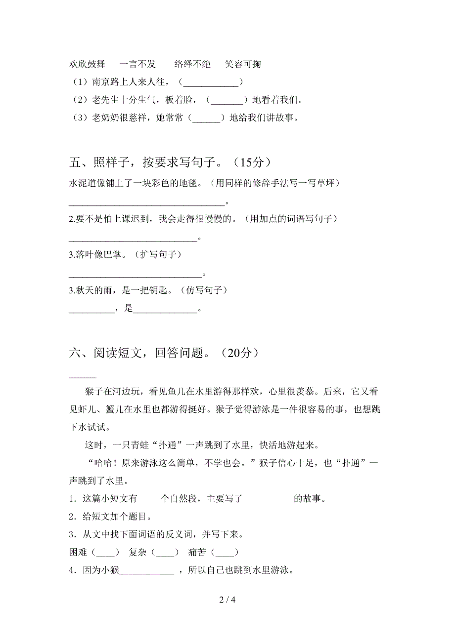 2021年苏教版三年级语文下册二单元试题A4版.doc_第2页