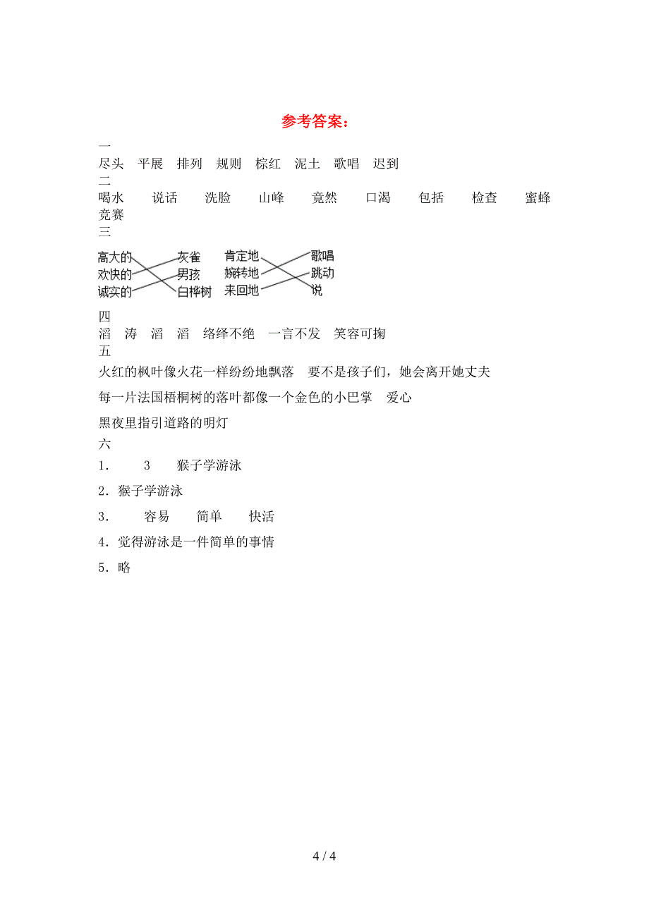 2021年苏教版三年级语文下册二单元试题A4版.doc_第4页