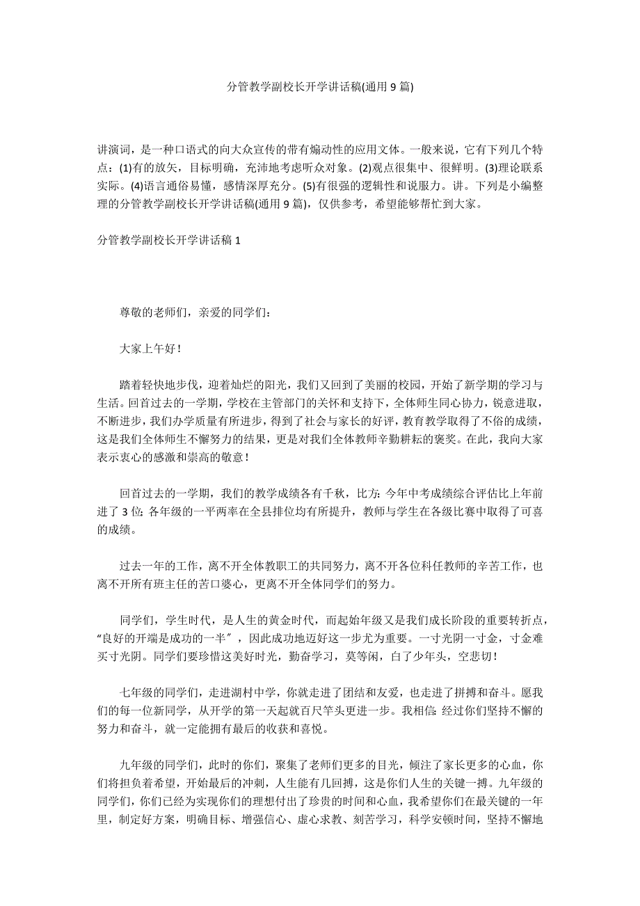 分管教学副校长开学讲话稿(通用9篇)_第1页