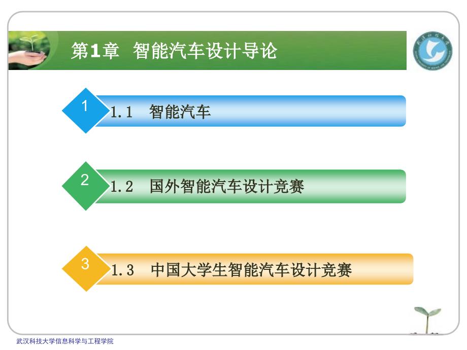 大学生智能汽车设计第1章课件_第2页