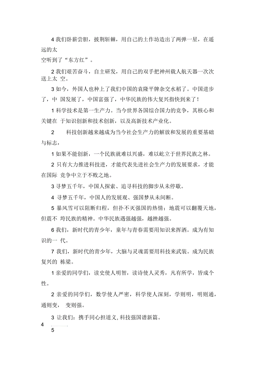 寻梦华夏五千年,科技强国谱新篇(一)_第2页