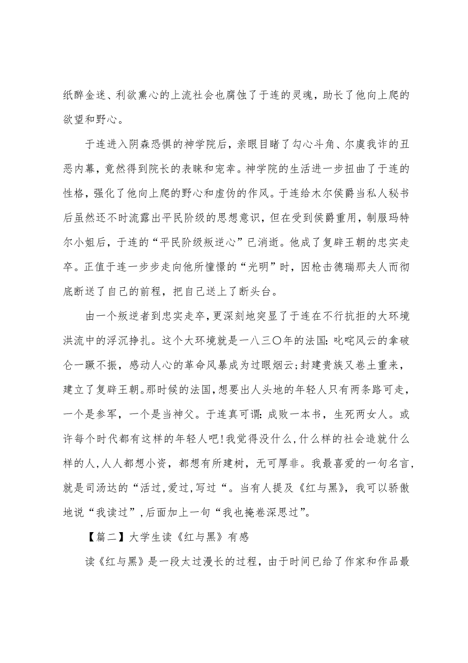 大学生读《红与黑》有感.docx_第3页