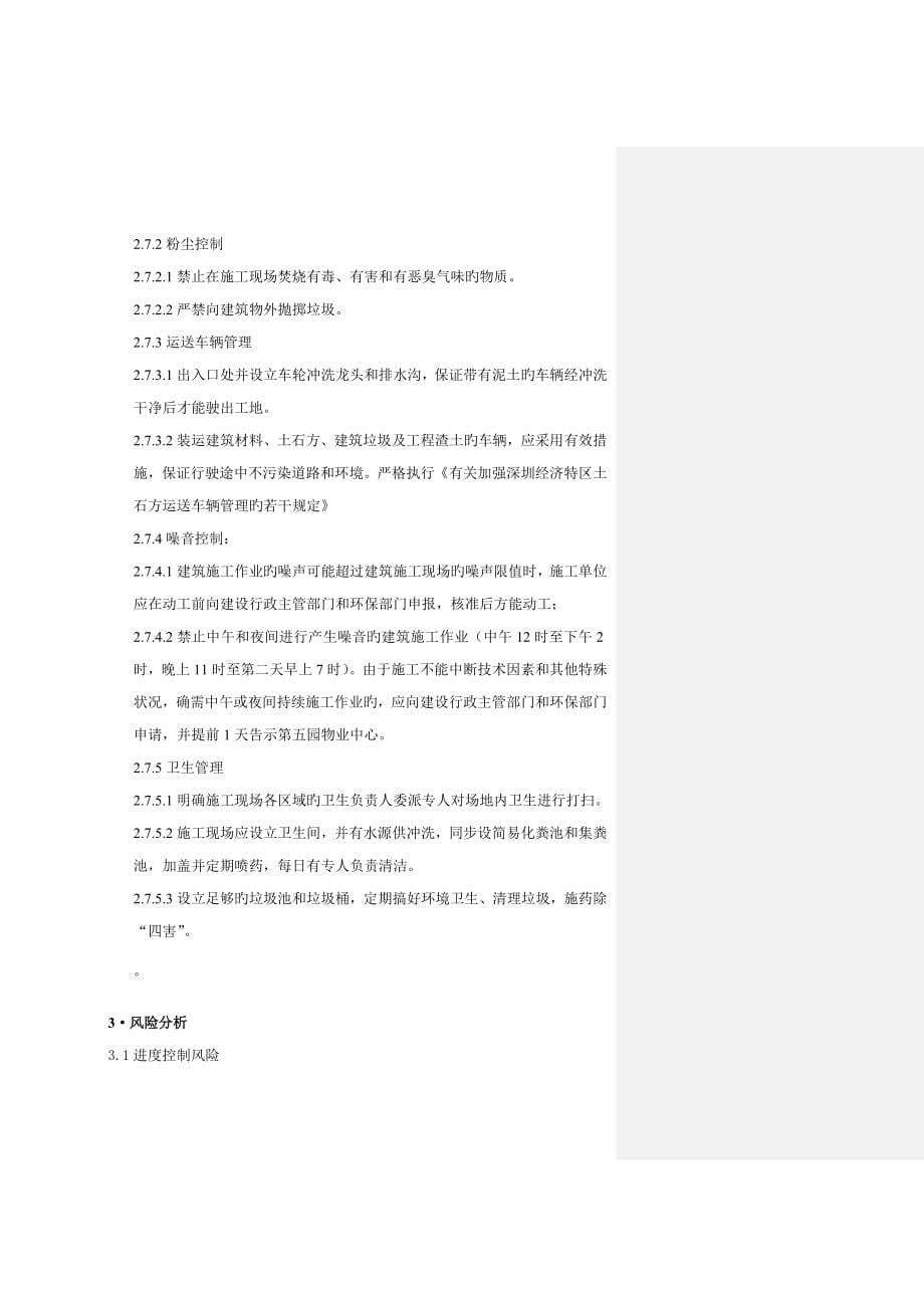 千林山居三期二标段工程管理策划书_第5页