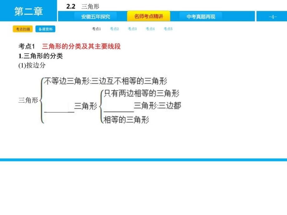 2.2三角形图文.ppt_第4页