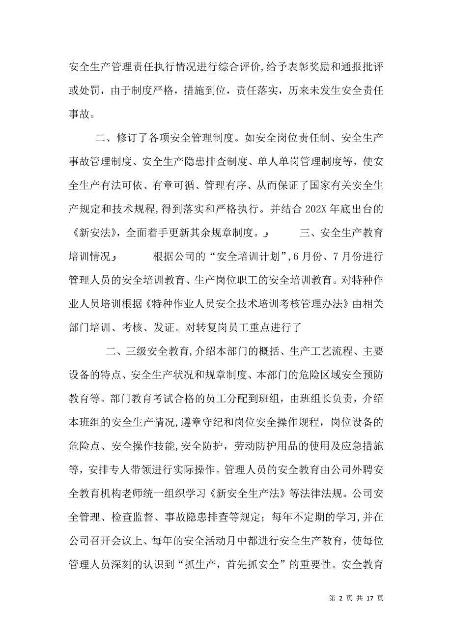 安全生产目标评估_第2页