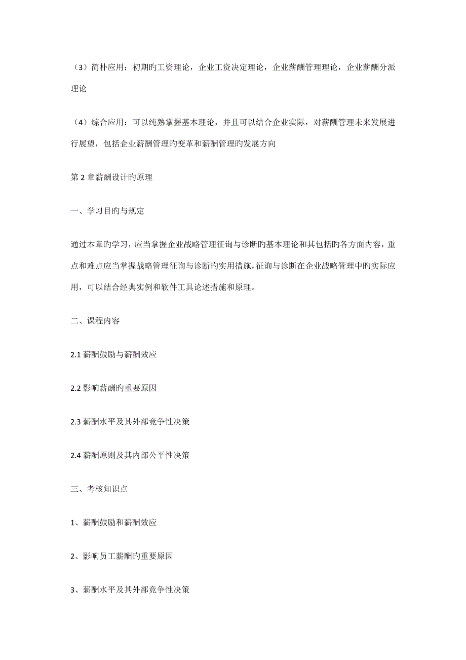 2023年广东自考工资管理重点_第3页