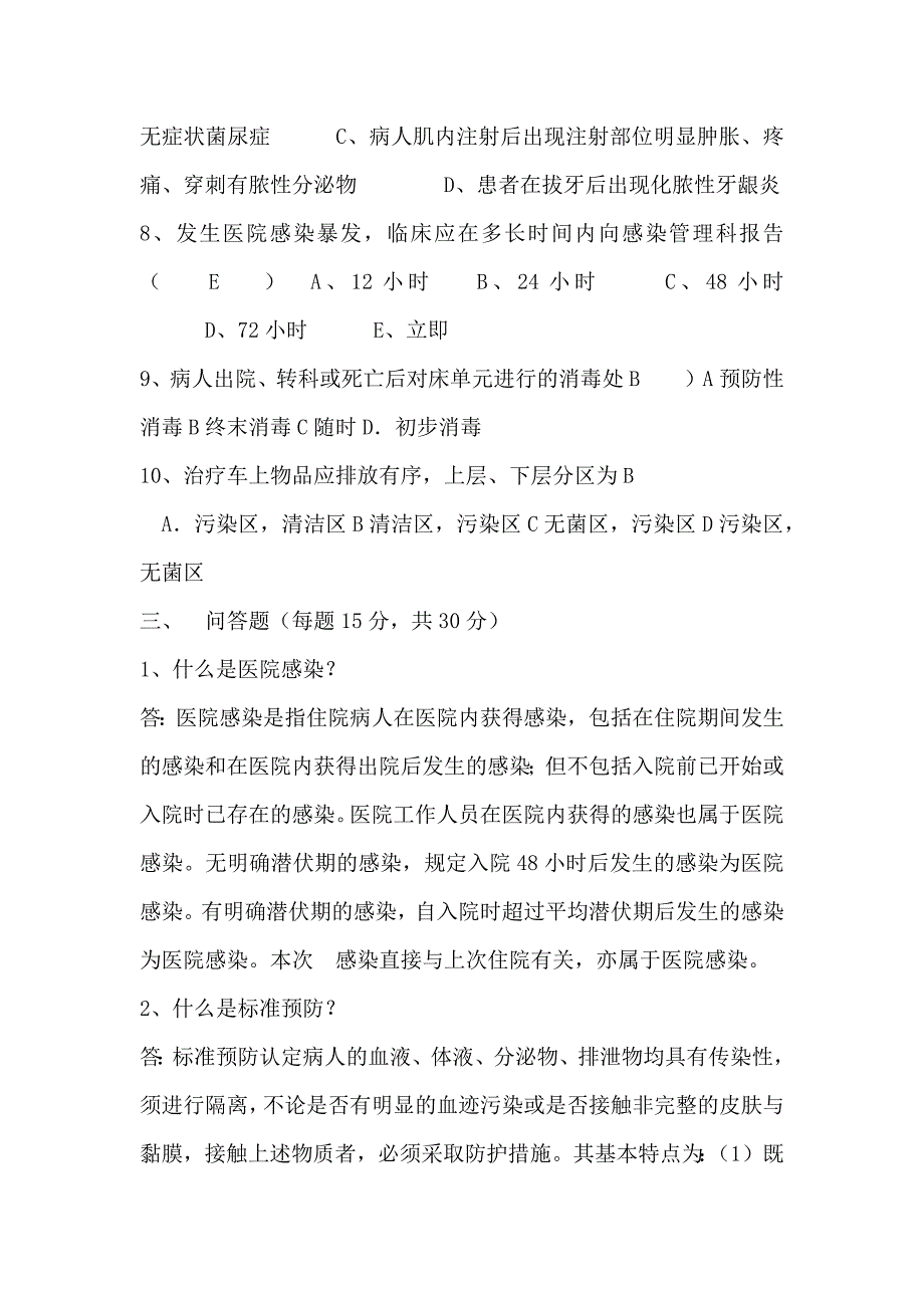 (完整版)2019年上半年院感试题及答案.doc_第3页