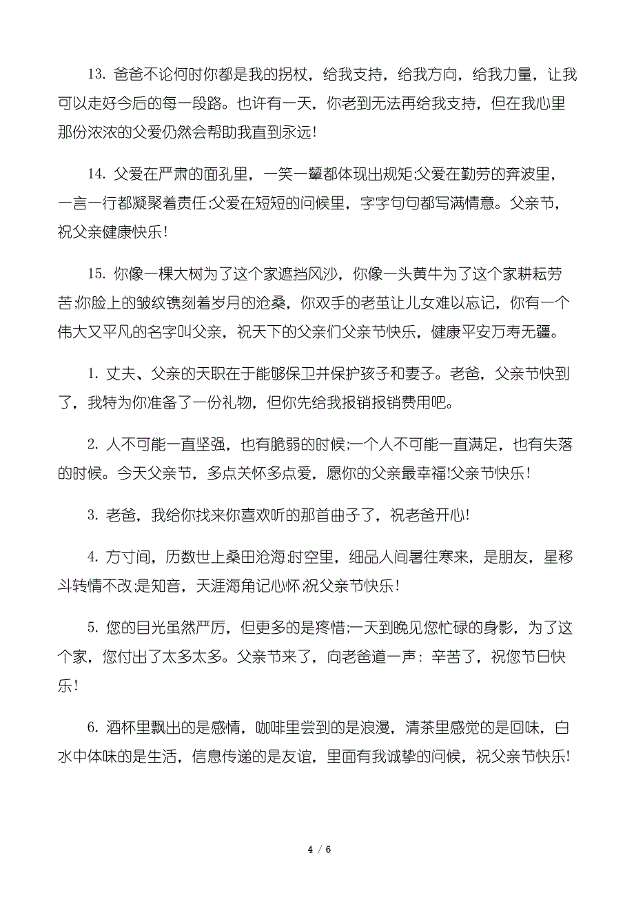 【父亲节】2020父亲节祝福语温馨又文艺_第4页