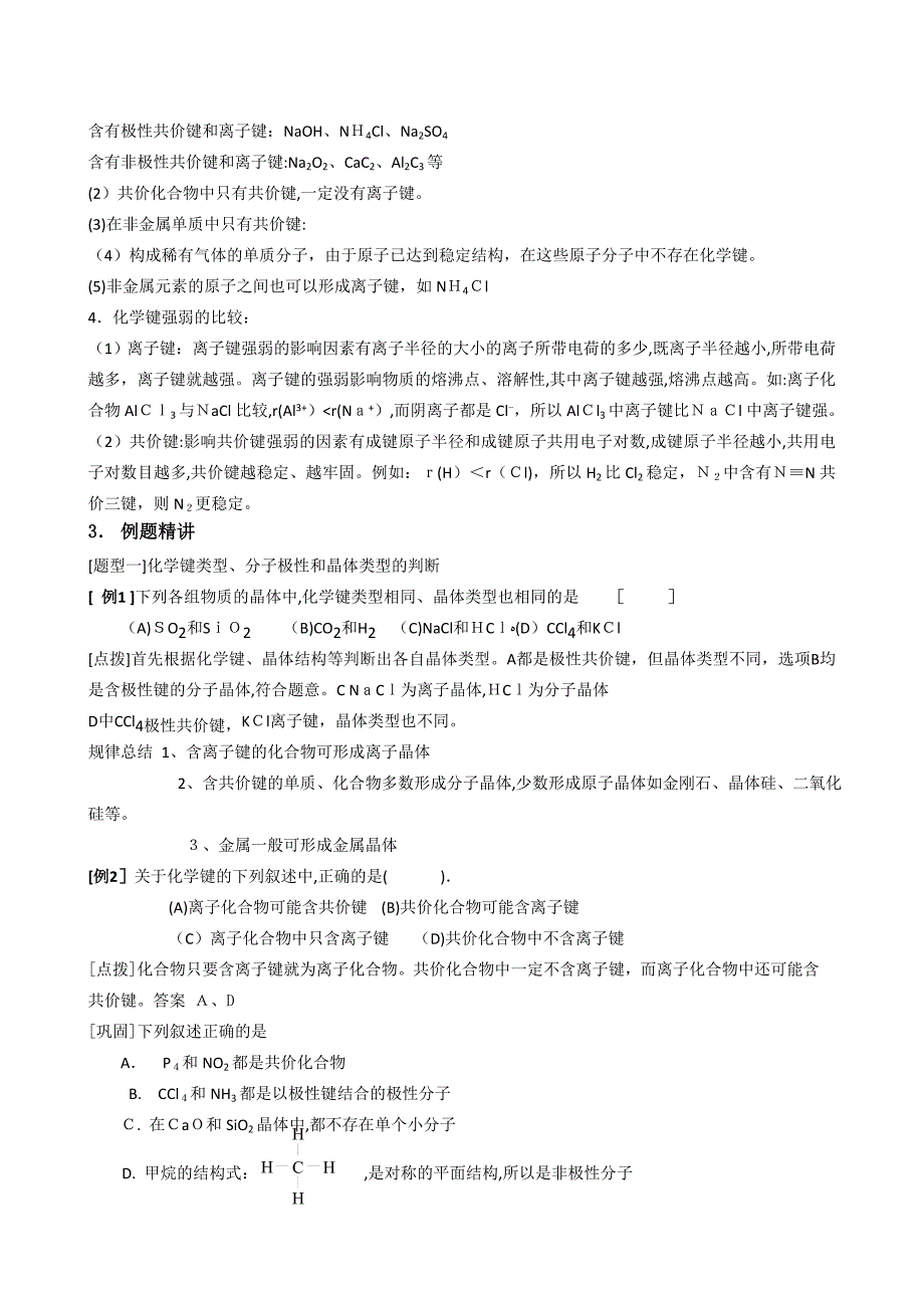 高三化学复习学案化学键非极性分析和极性分子上高中化学2_第4页