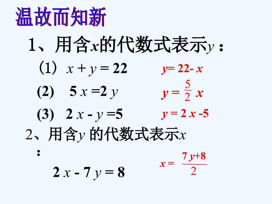 82消元解二元一次方程组_第2页