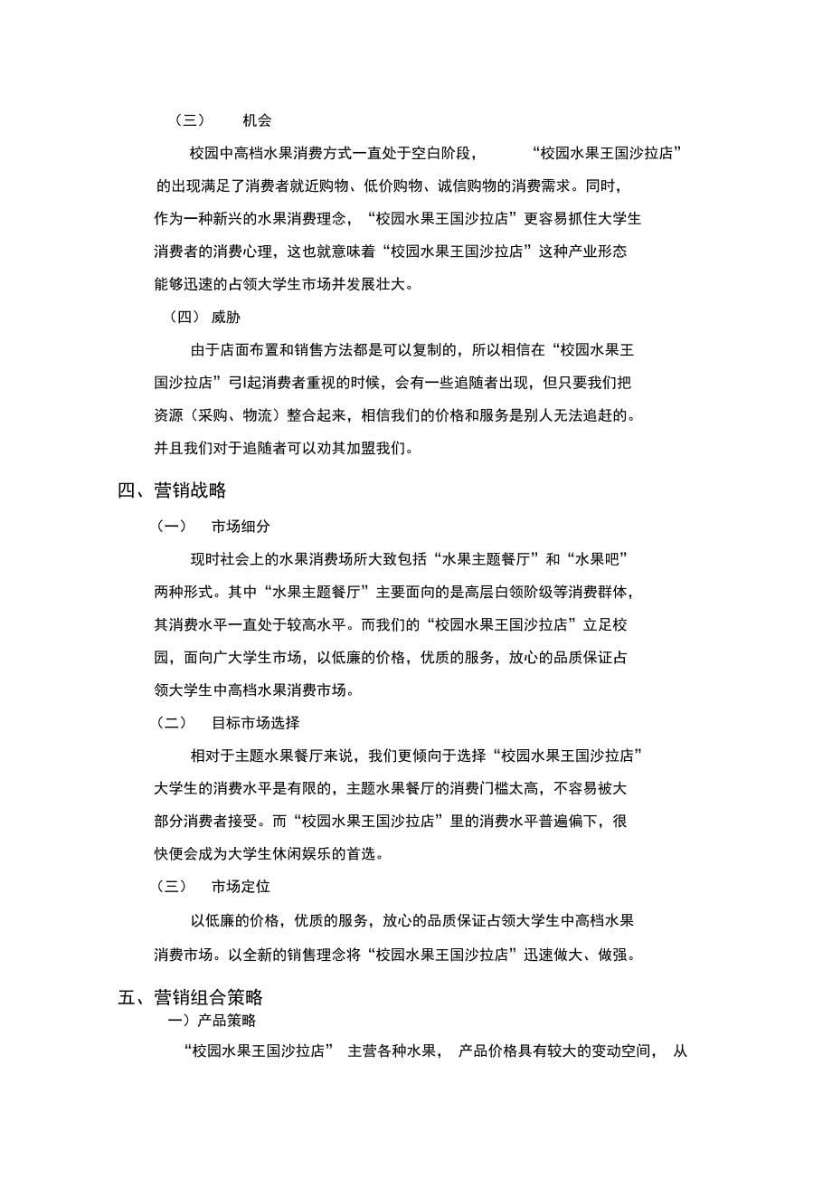 校园水果王国营销策划书_第5页