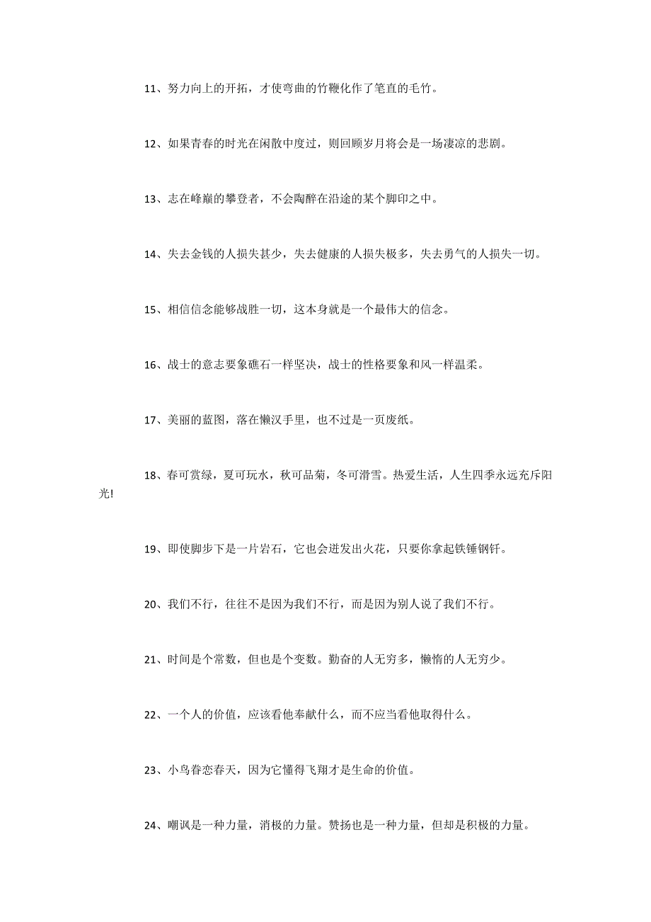 2022为了理想奋斗的励志名言_第2页