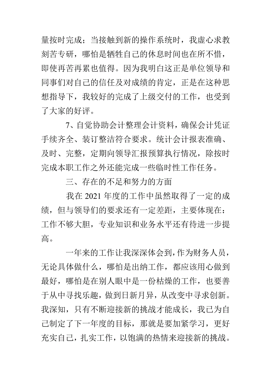 2021年计财处会计工作总结_第4页