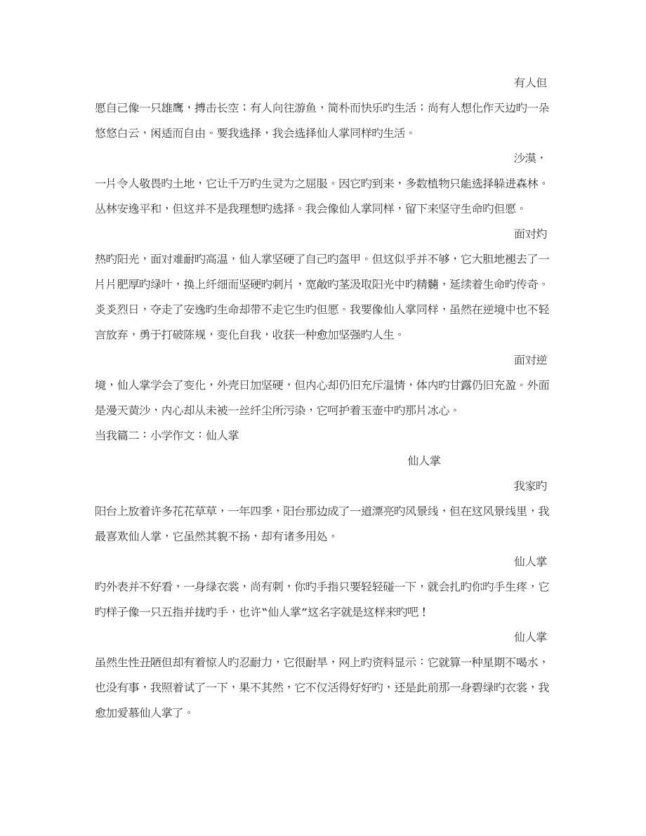 仙人掌字作文_第5页