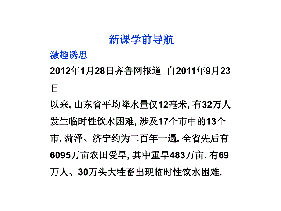 高中地理——中国的气象灾害课件_第2页