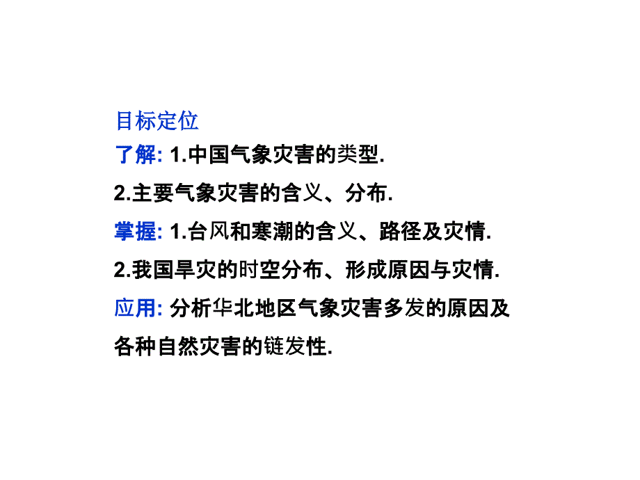 高中地理——中国的气象灾害课件_第4页