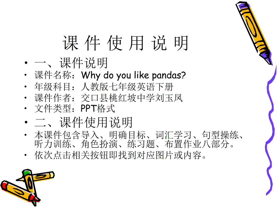 七年级下册英语Unit5Whydoyoulikepandas课件人教新目标_第3页