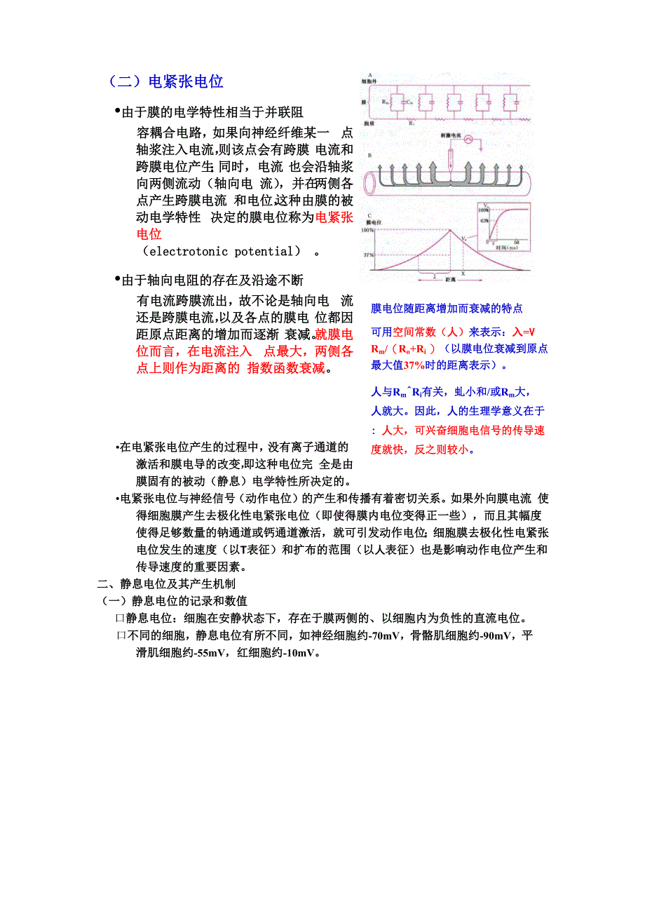 在电紧张电位产生的过程中_第1页