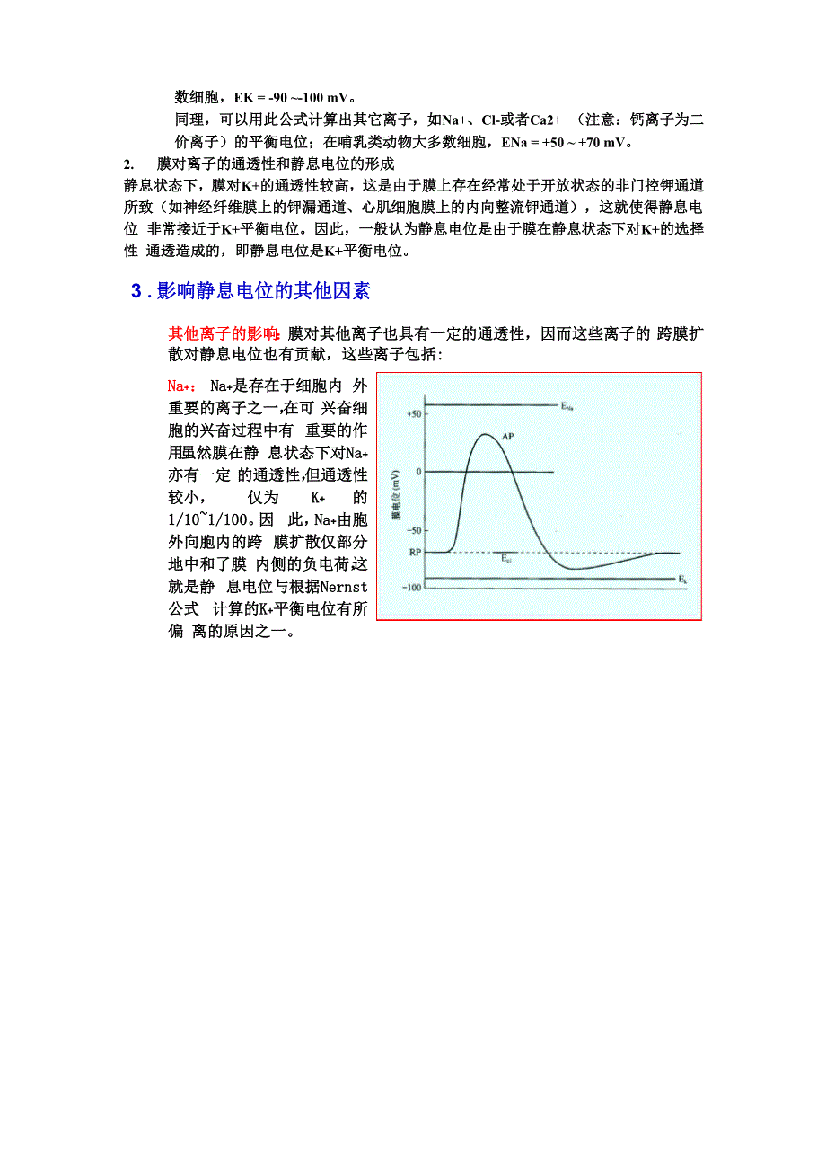 在电紧张电位产生的过程中_第3页