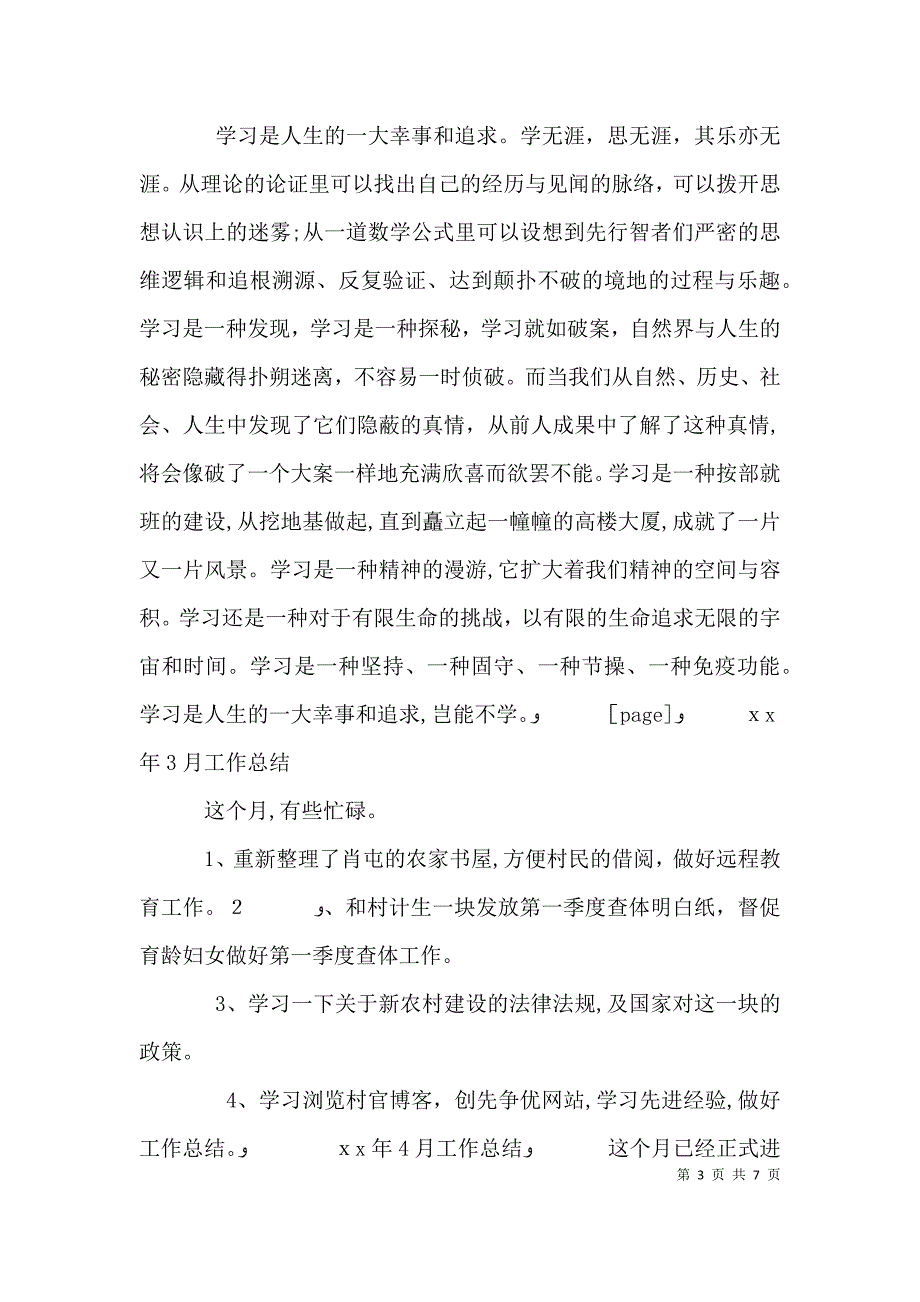 村官五月工作总结_第3页